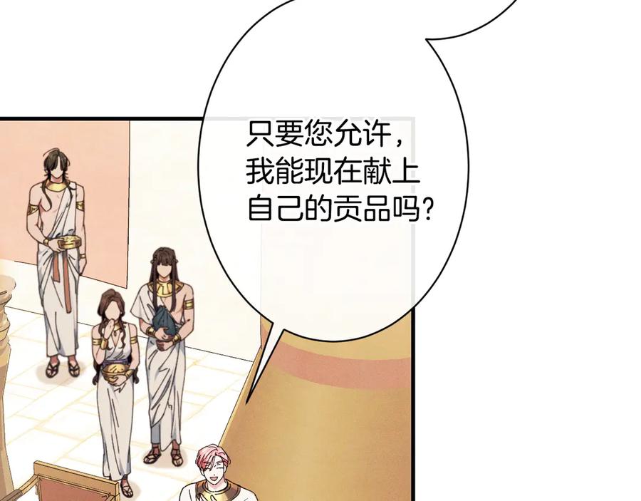 《吞石榴的蛇》第9话 争风吃醋 第135页