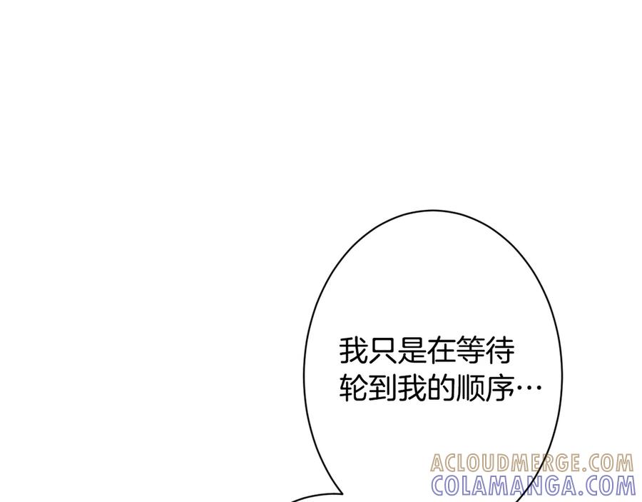 《吞石榴的蛇》第9话 争风吃醋 第134页