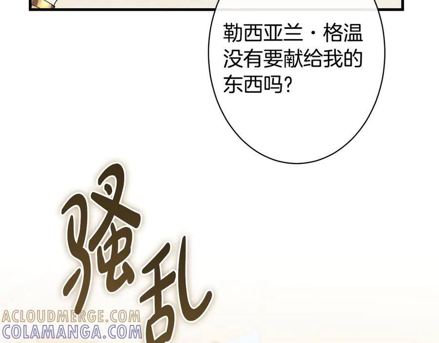《吞石榴的蛇》第9话 争风吃醋 第130页