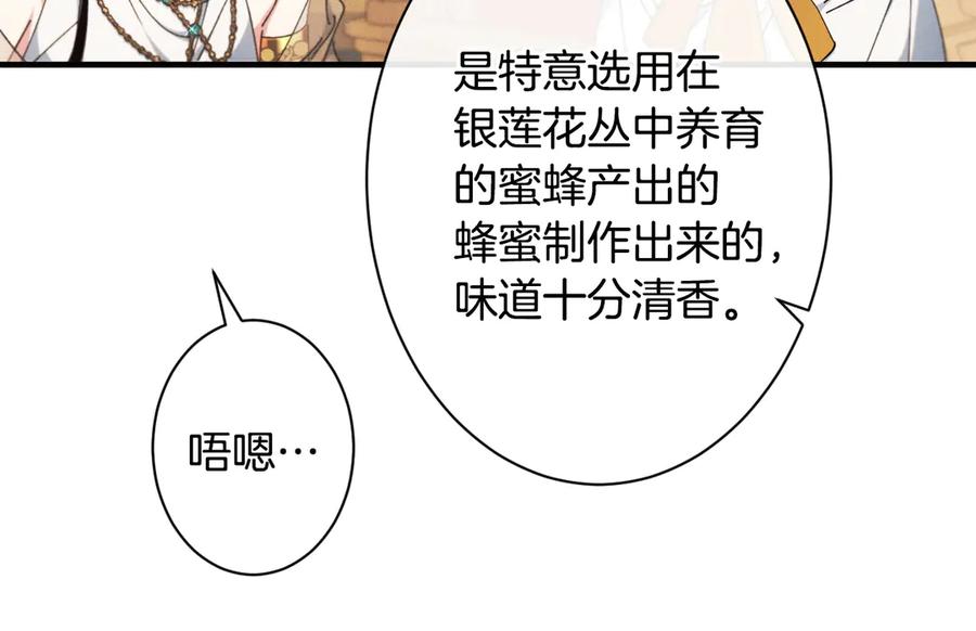 《吞石榴的蛇》第9话 争风吃醋 第116页