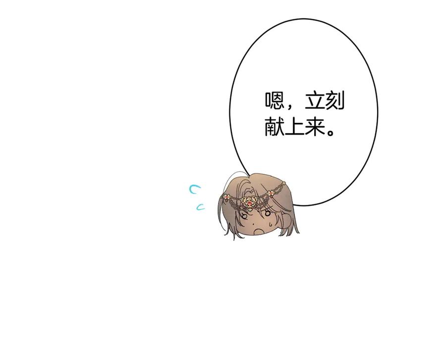 《吞石榴的蛇》第9话 争风吃醋 第139页
