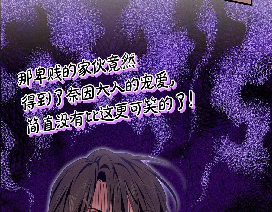 《吞石榴的蛇》第9话 争风吃醋 第9页