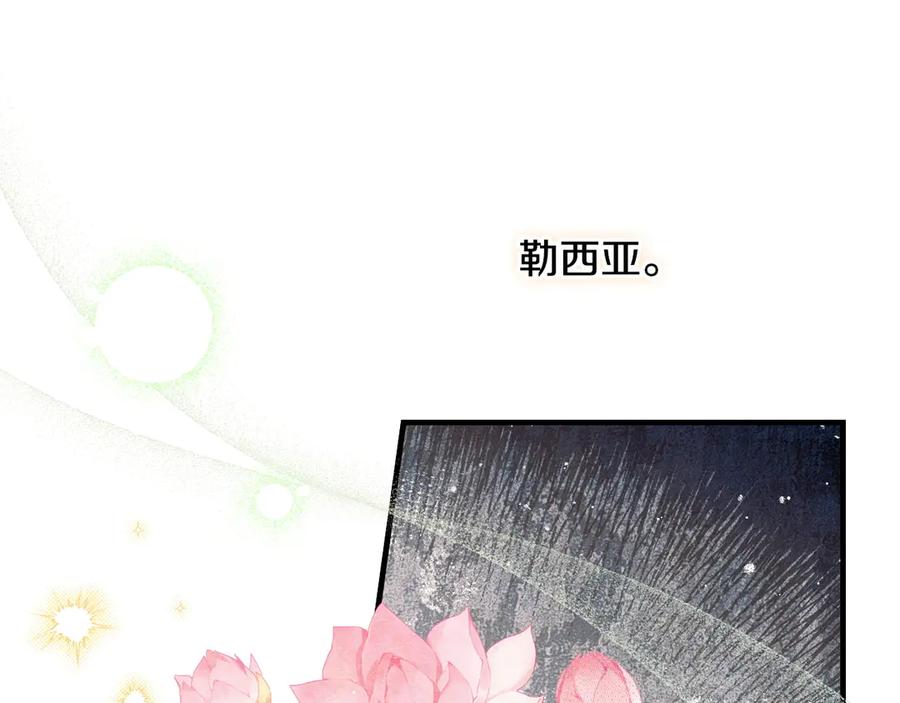 《吞石榴的蛇》第9话 争风吃醋 第95页