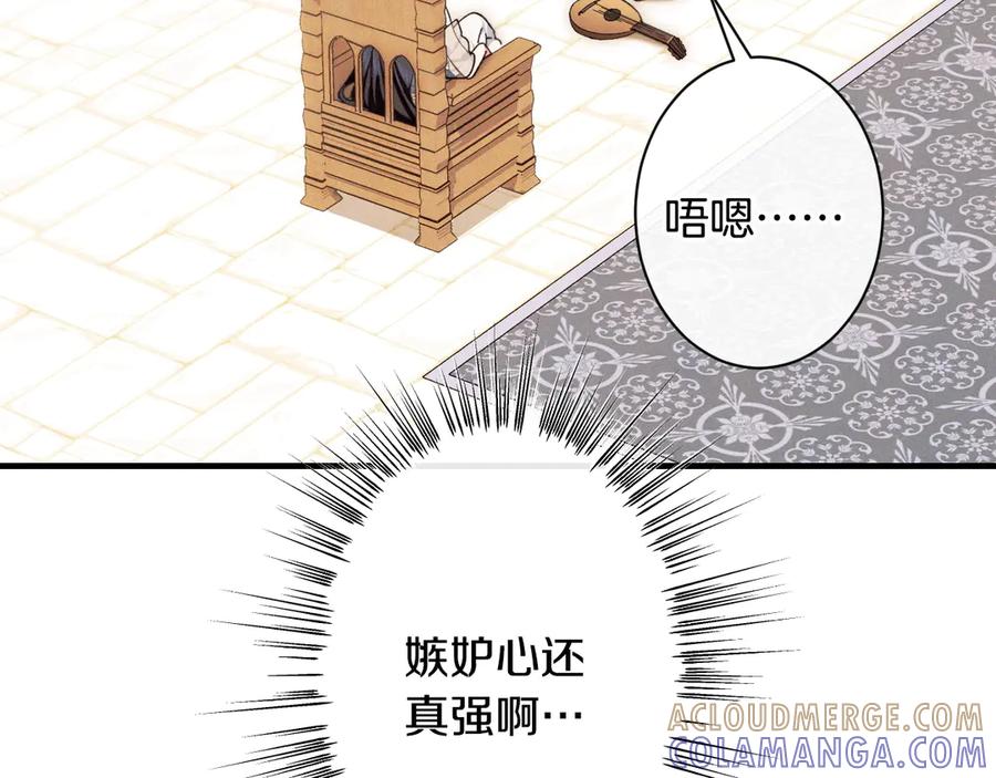 《吞石榴的蛇》第9话 争风吃醋 第30页