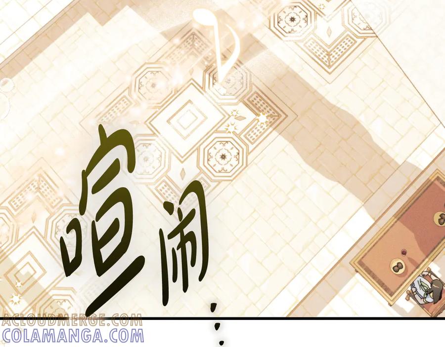 《吞石榴的蛇》第9话 争风吃醋 第70页