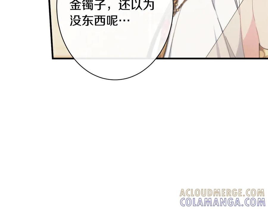 《吞石榴的蛇》第9话 争风吃醋 第138页