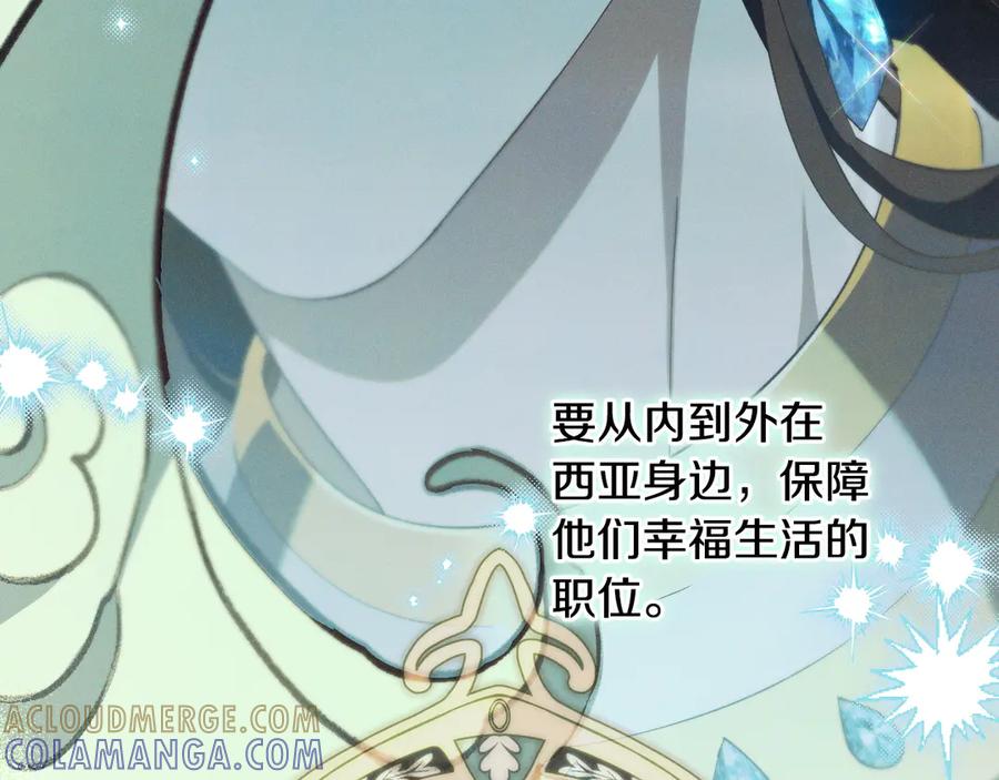《吞石榴的蛇》第9话 争风吃醋 第98页