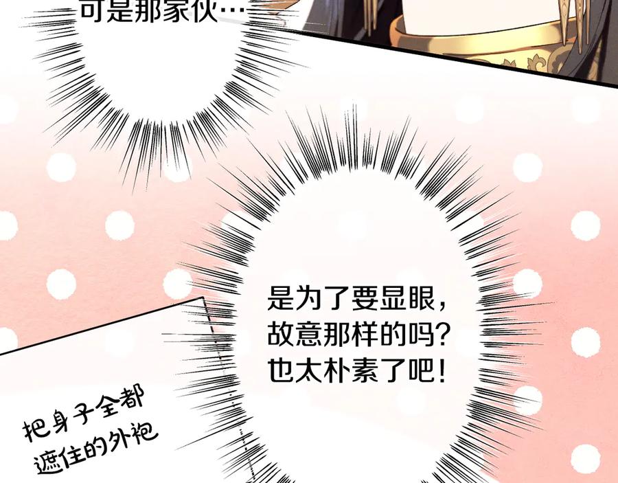 《吞石榴的蛇》第9话 争风吃醋 第125页