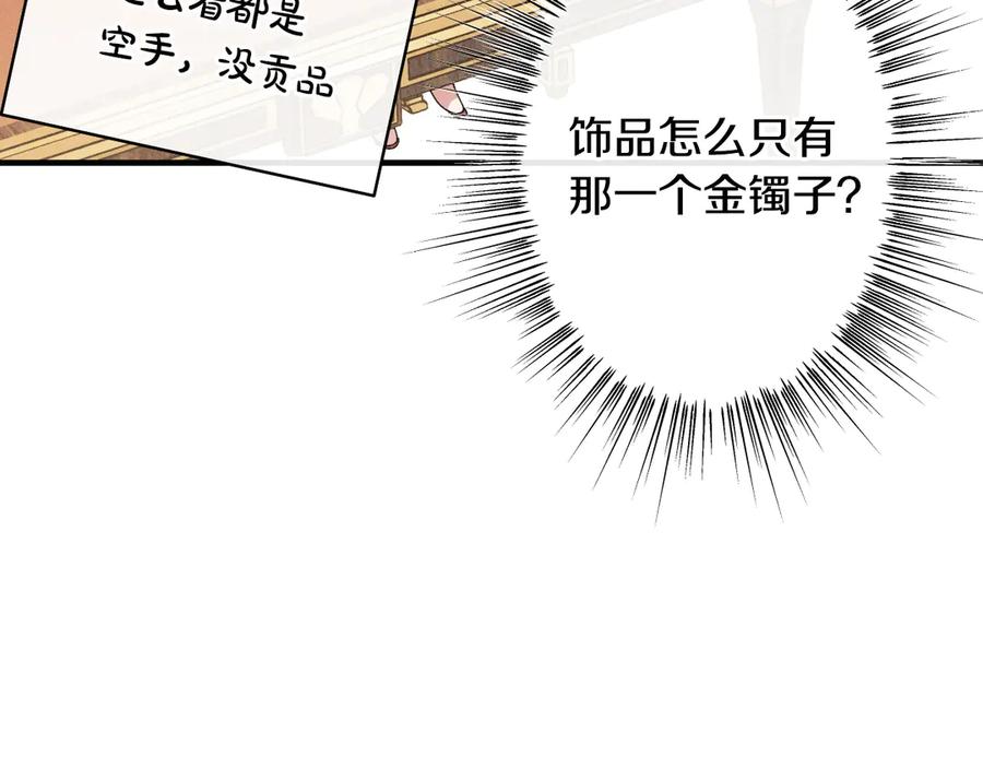 《吞石榴的蛇》第9话 争风吃醋 第127页
