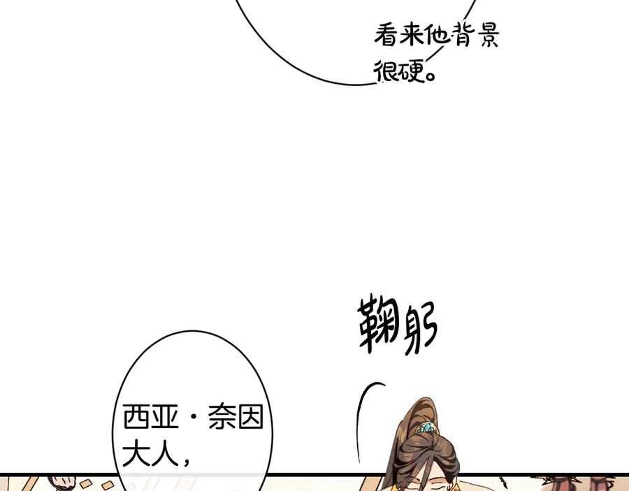 《吞石榴的蛇》第9话 争风吃醋 第108页