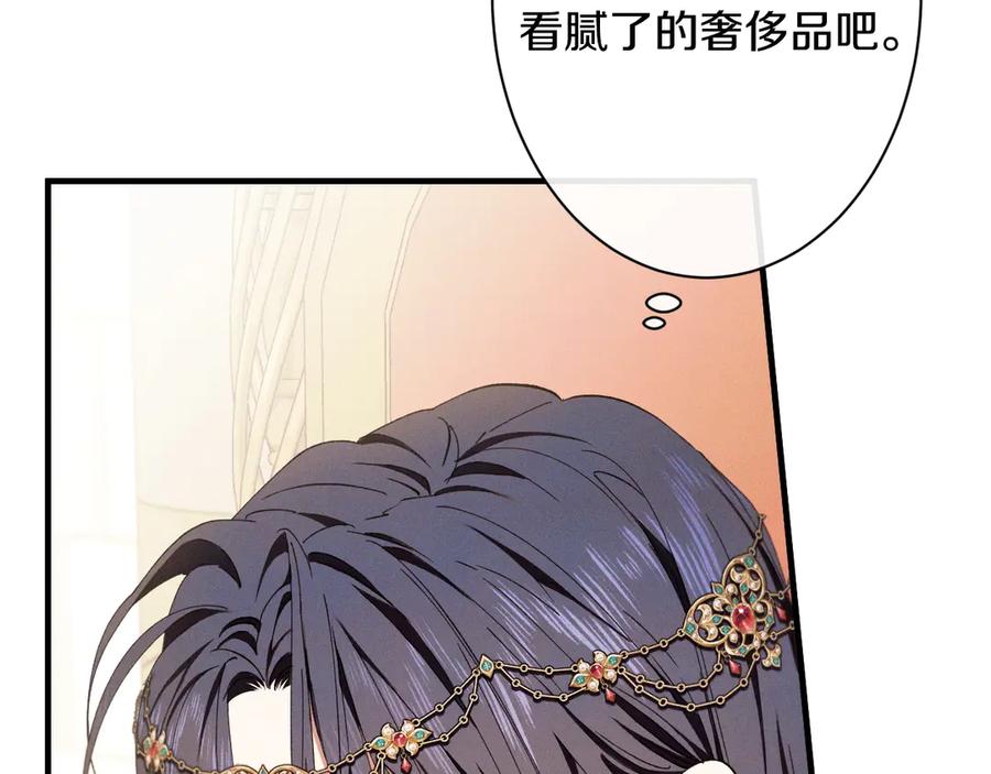 《吞石榴的蛇》第9话 争风吃醋 第157页