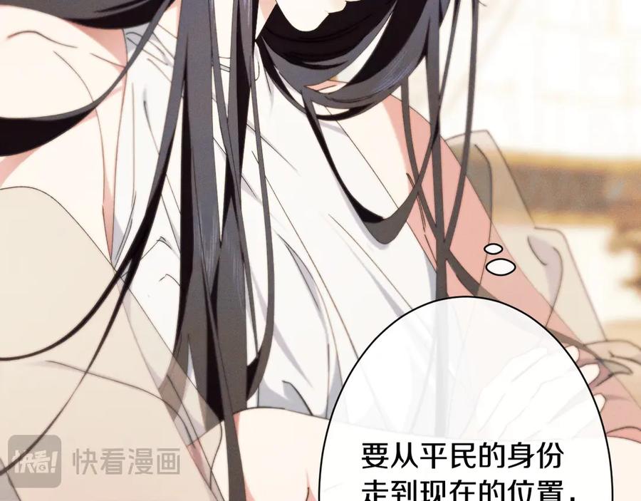 《吞石榴的蛇》第9话 争风吃醋 第15页