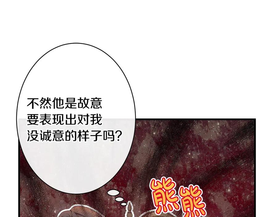 《吞石榴的蛇》第9话 争风吃醋 第128页