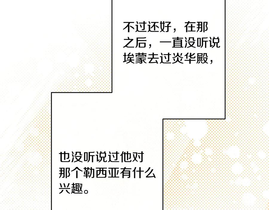 《吞石榴的蛇》第9话 争风吃醋 第53页