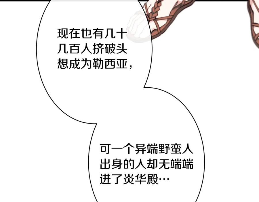 《吞石榴的蛇》第9话 争风吃醋 第107页