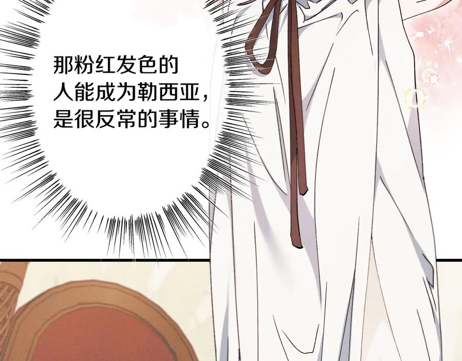 《吞石榴的蛇》第9话 争风吃醋 第105页