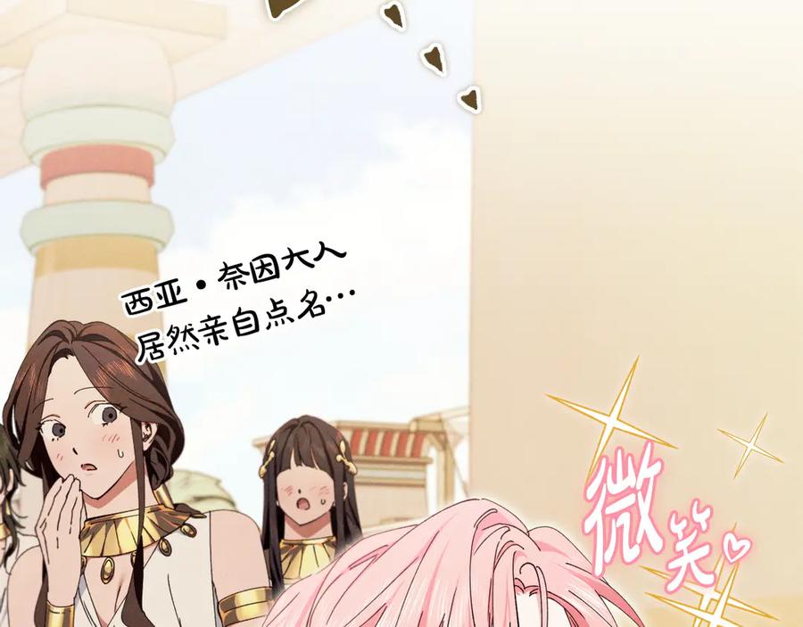 《吞石榴的蛇》第9话 争风吃醋 第131页