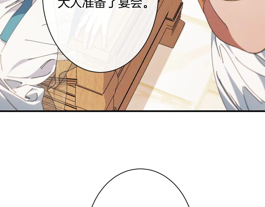 《吞石榴的蛇》第9话 争风吃醋 第36页