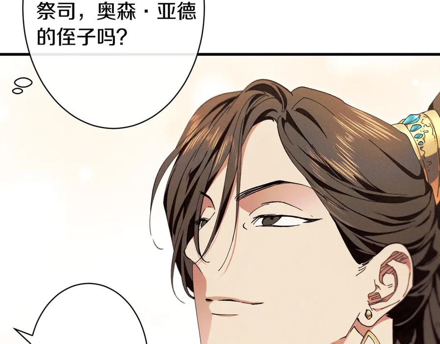 《吞石榴的蛇》第9话 争风吃醋 第112页
