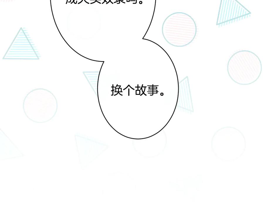 《吞石榴的蛇》第9话 争风吃醋 第23页
