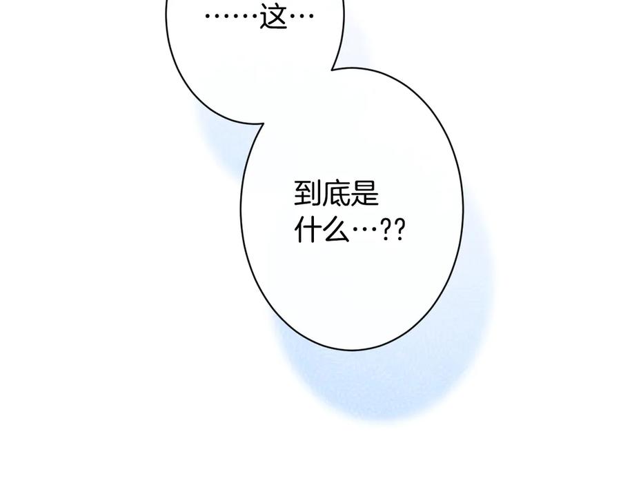 《吞石榴的蛇》第9话 争风吃醋 第163页