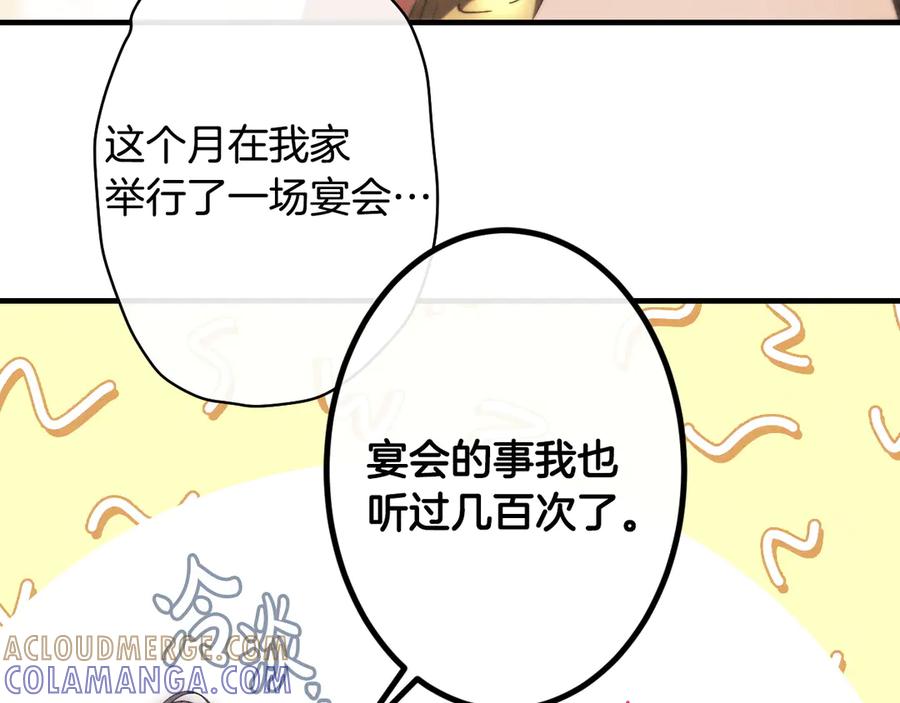 《吞石榴的蛇》第9话 争风吃醋 第26页