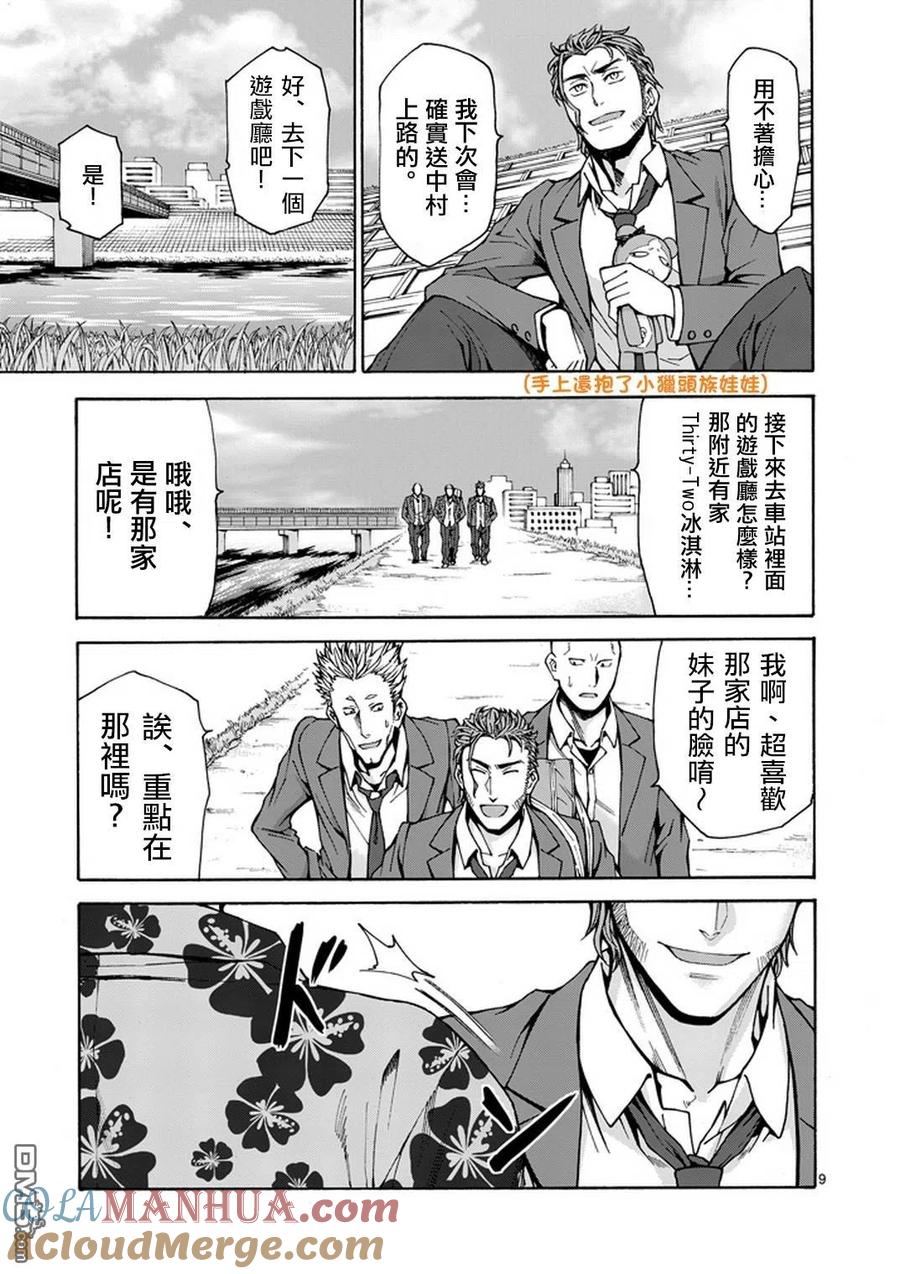 《吞噬人间origin》第9话 第9页