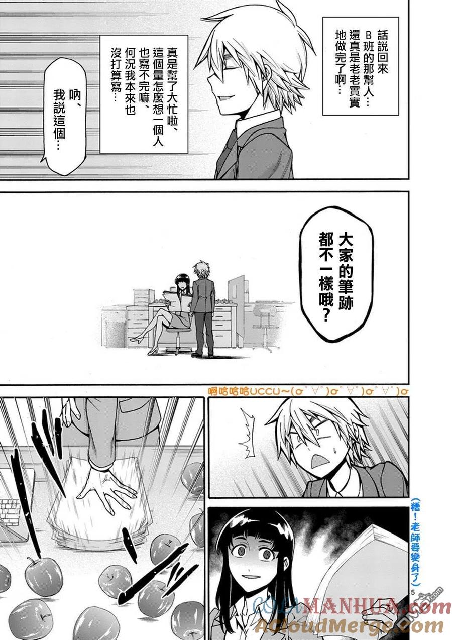 《吞噬人间origin》第9话 第5页