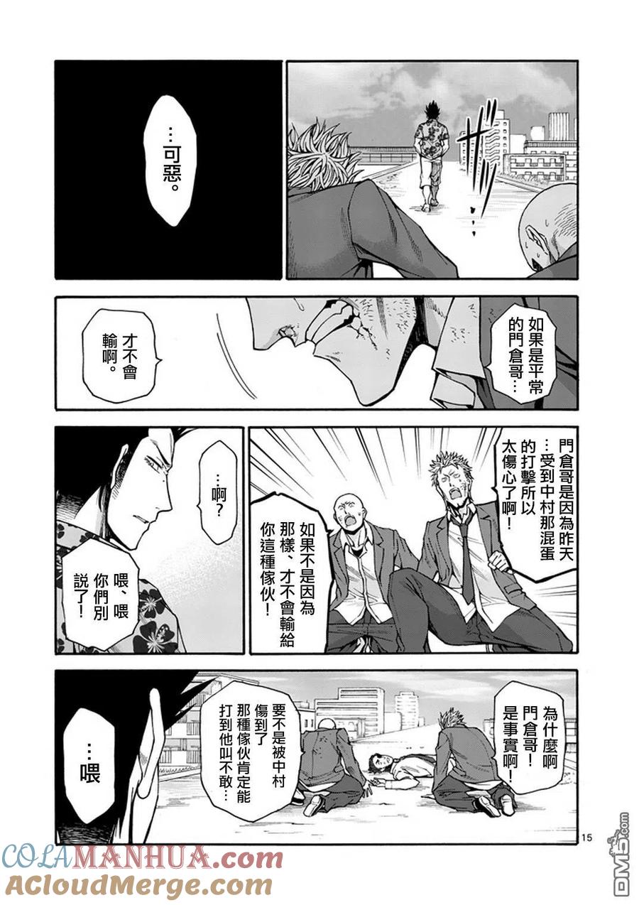 《吞噬人间origin》第9话 第15页