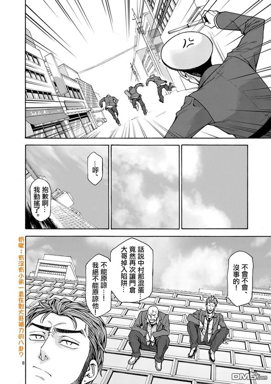 《吞噬人间origin》第9话 第8页