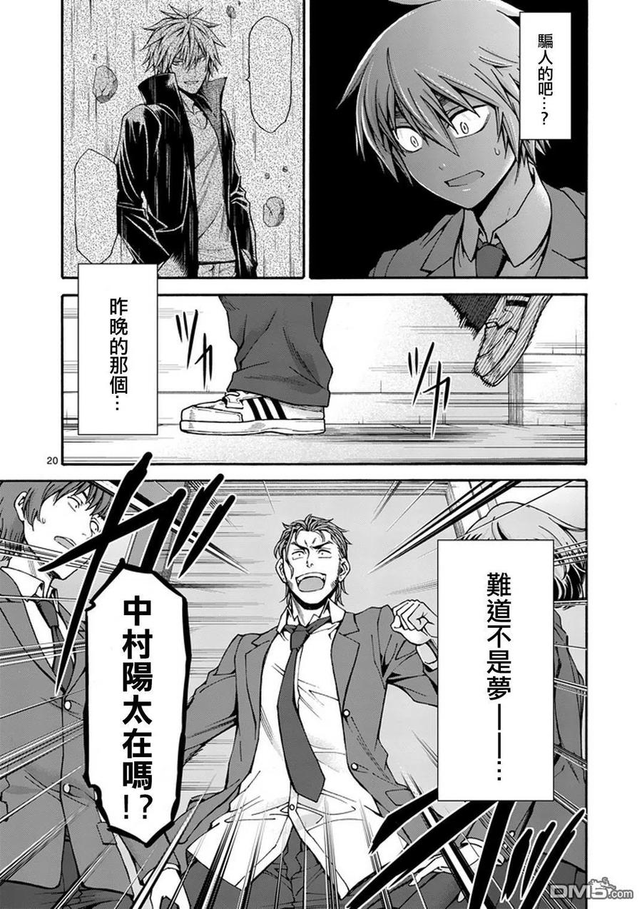 《吞噬人间origin》第9话 第20页