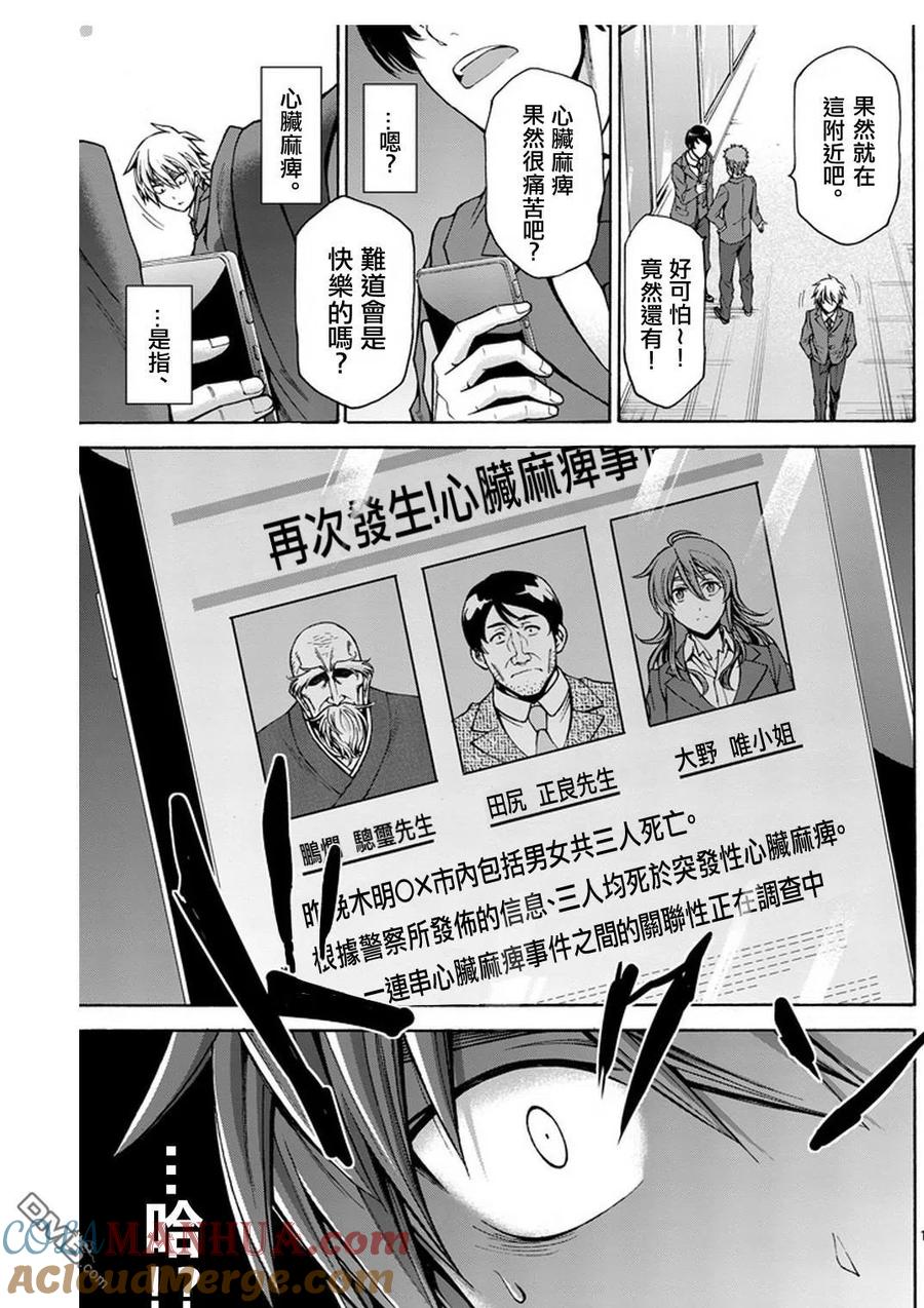 《吞噬人间origin》第9话 第19页