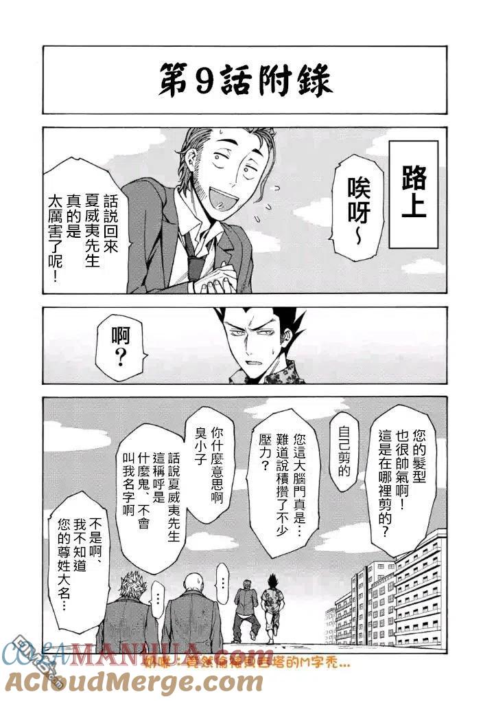 《吞噬人间origin》第9话 第21页