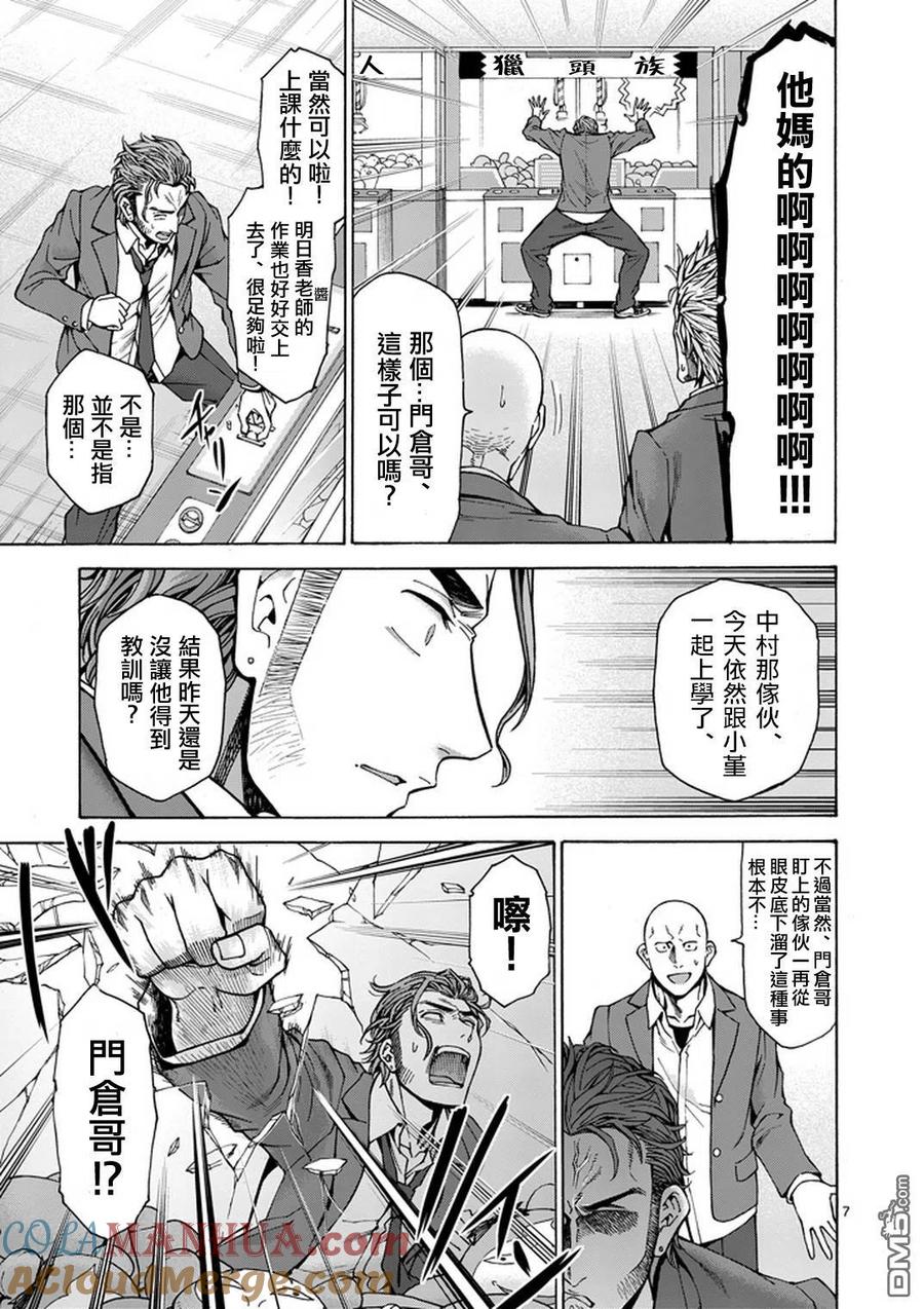 《吞噬人间origin》第9话 第7页