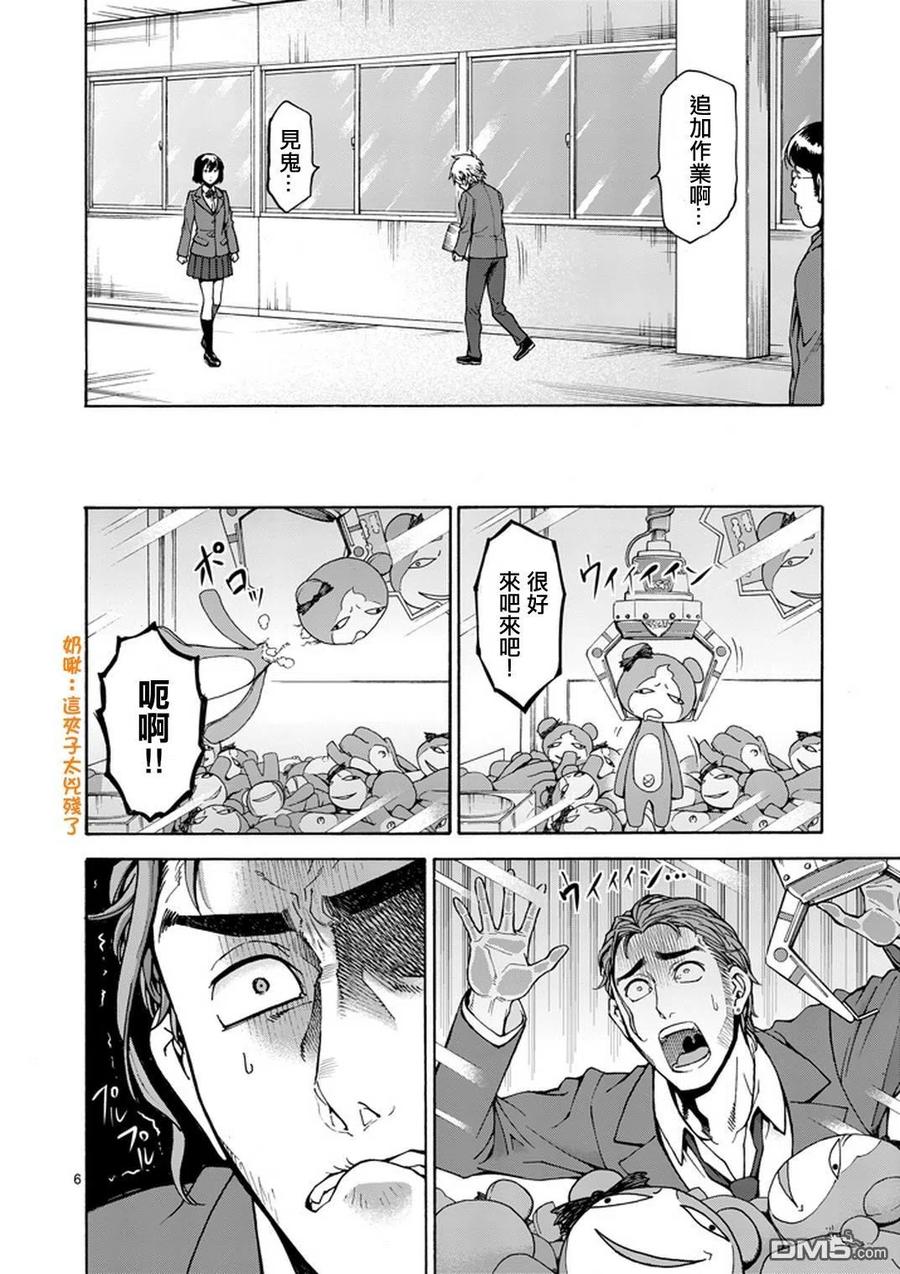 《吞噬人间origin》第9话 第6页