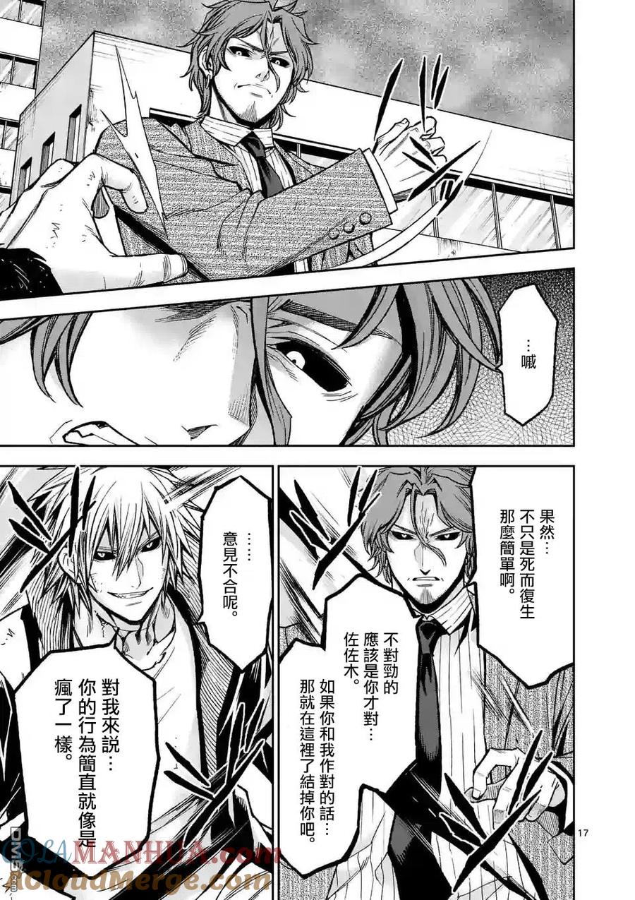 《吞噬人间origin》第92话 第17页
