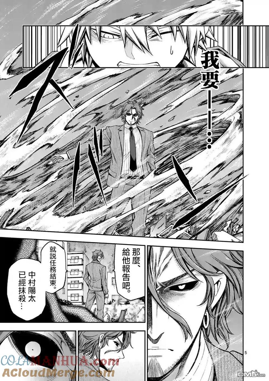 《吞噬人间origin》第92话 第5页