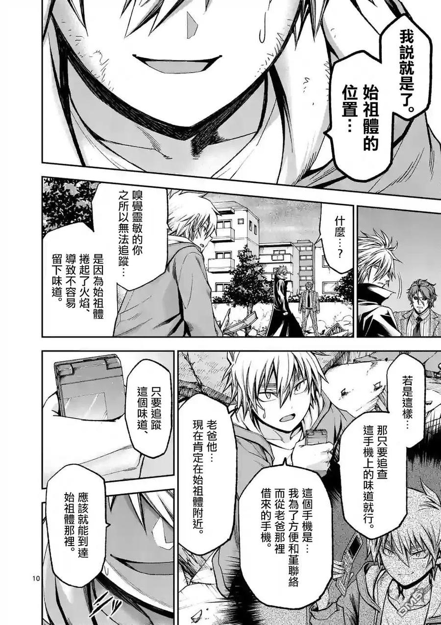 《吞噬人间origin》第92话 第10页