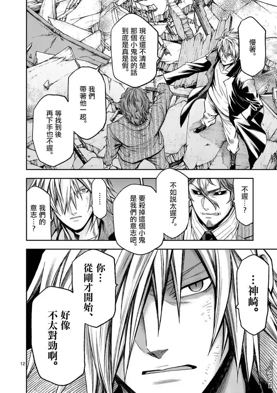 《吞噬人间origin》第92话 第12页