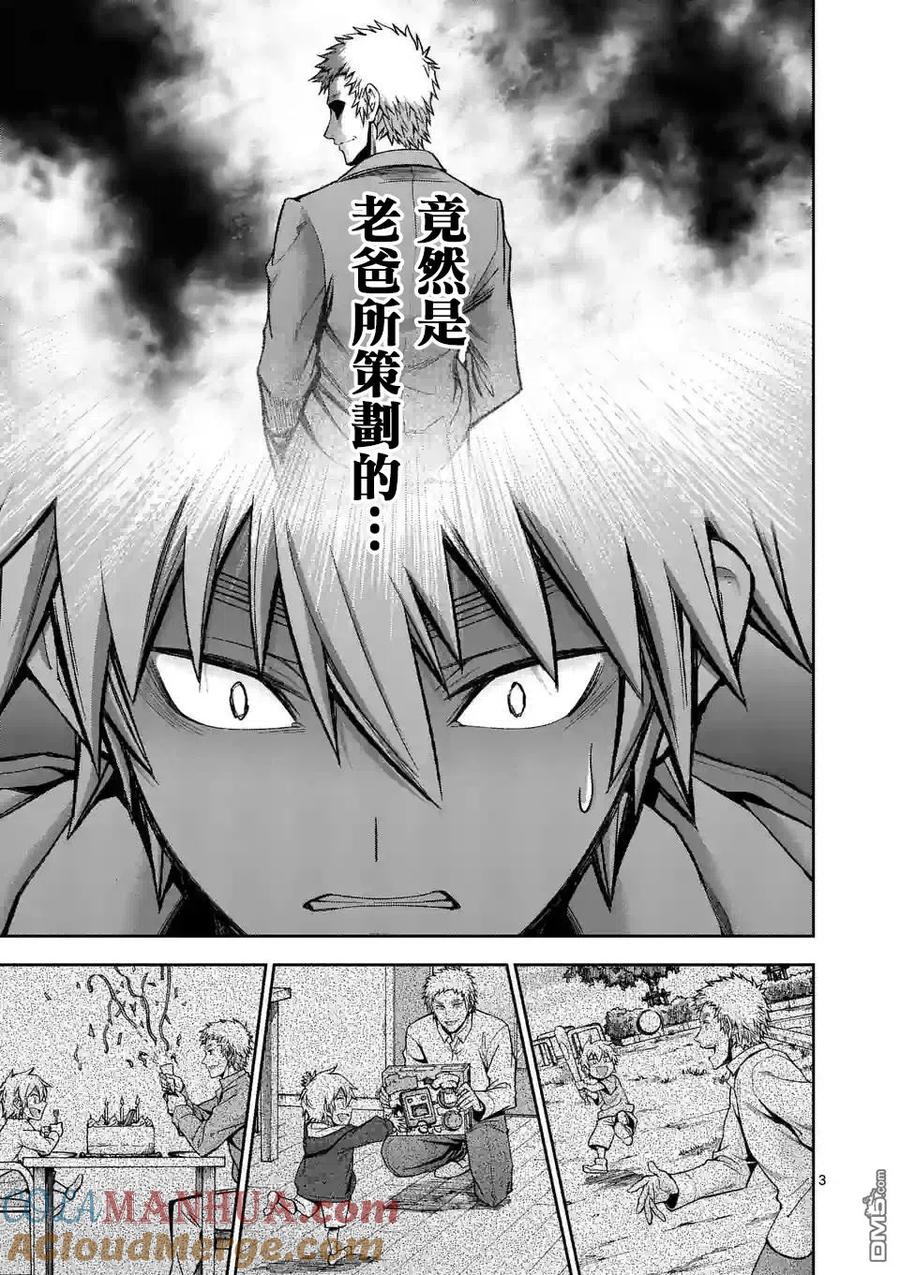 《吞噬人间origin》第92话 第3页