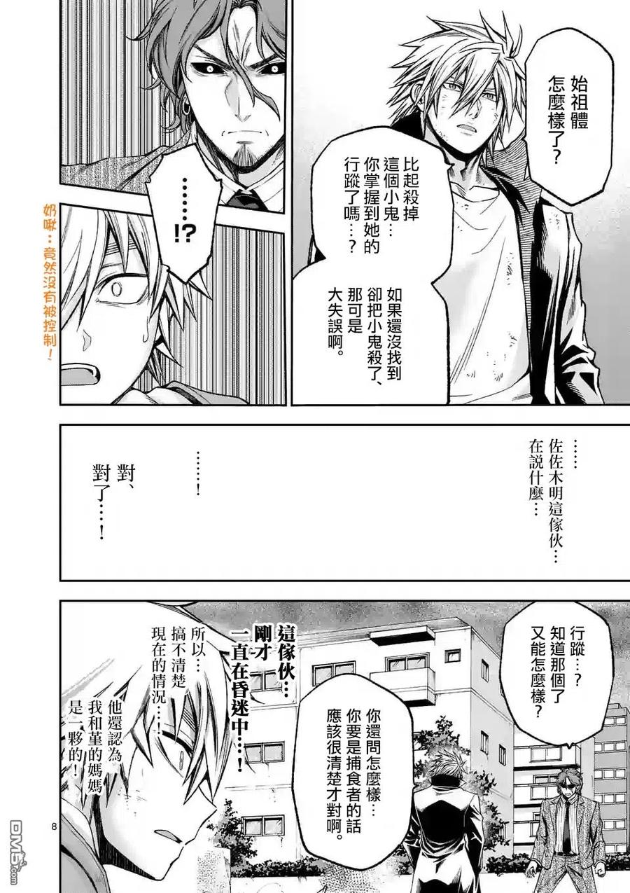 《吞噬人间origin》第92话 第8页
