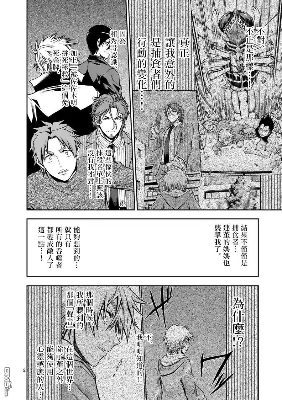 《吞噬人间origin》第92话 第2页