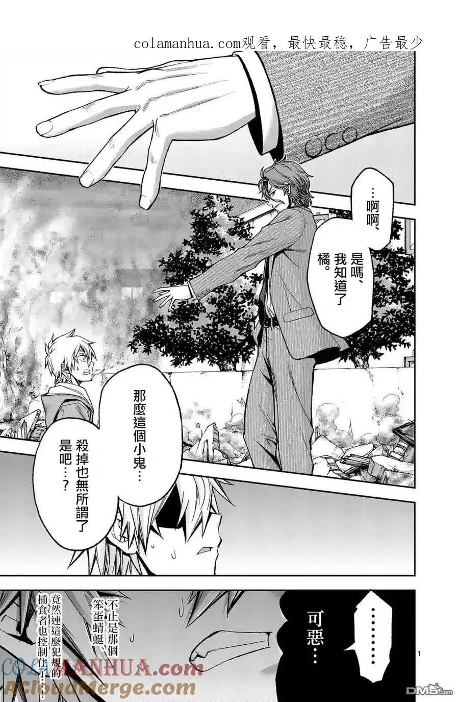《吞噬人间origin》第92话 第1页