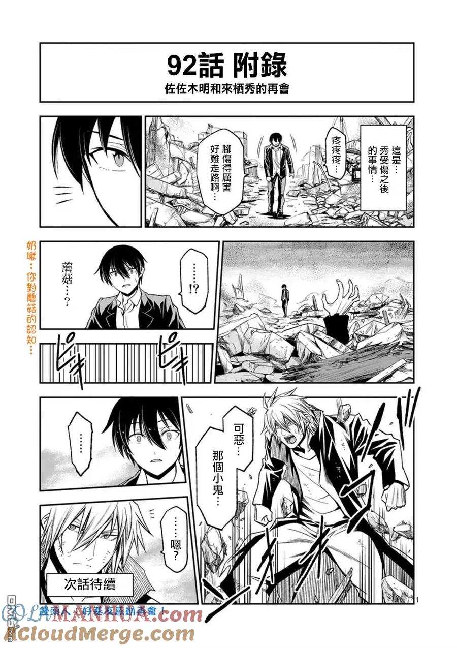 《吞噬人间origin》第92话 第19页