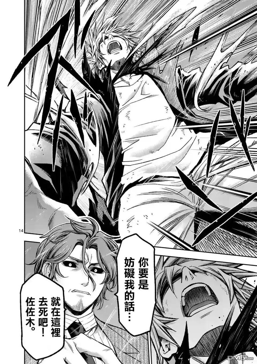 《吞噬人间origin》第92话 第14页
