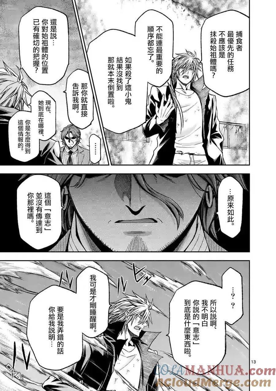 《吞噬人间origin》第92话 第13页