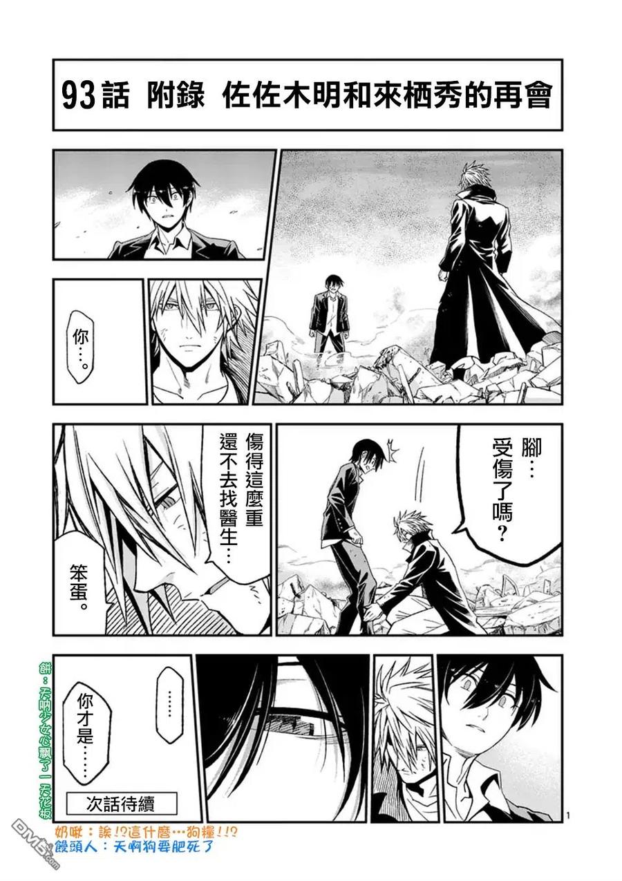 《吞噬人间origin》第93话 第20页