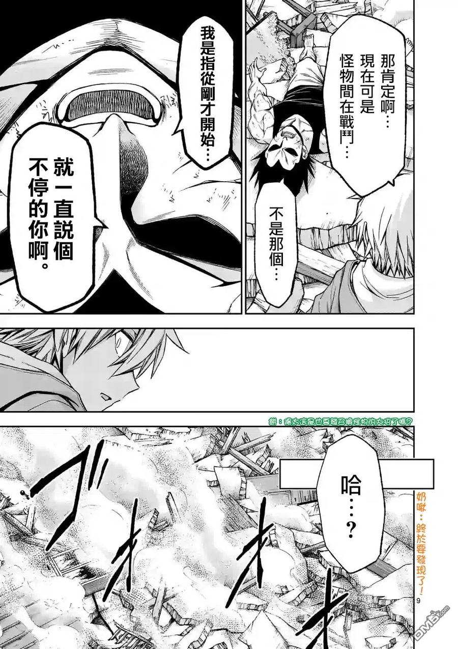 《吞噬人间origin》第93话 第10页