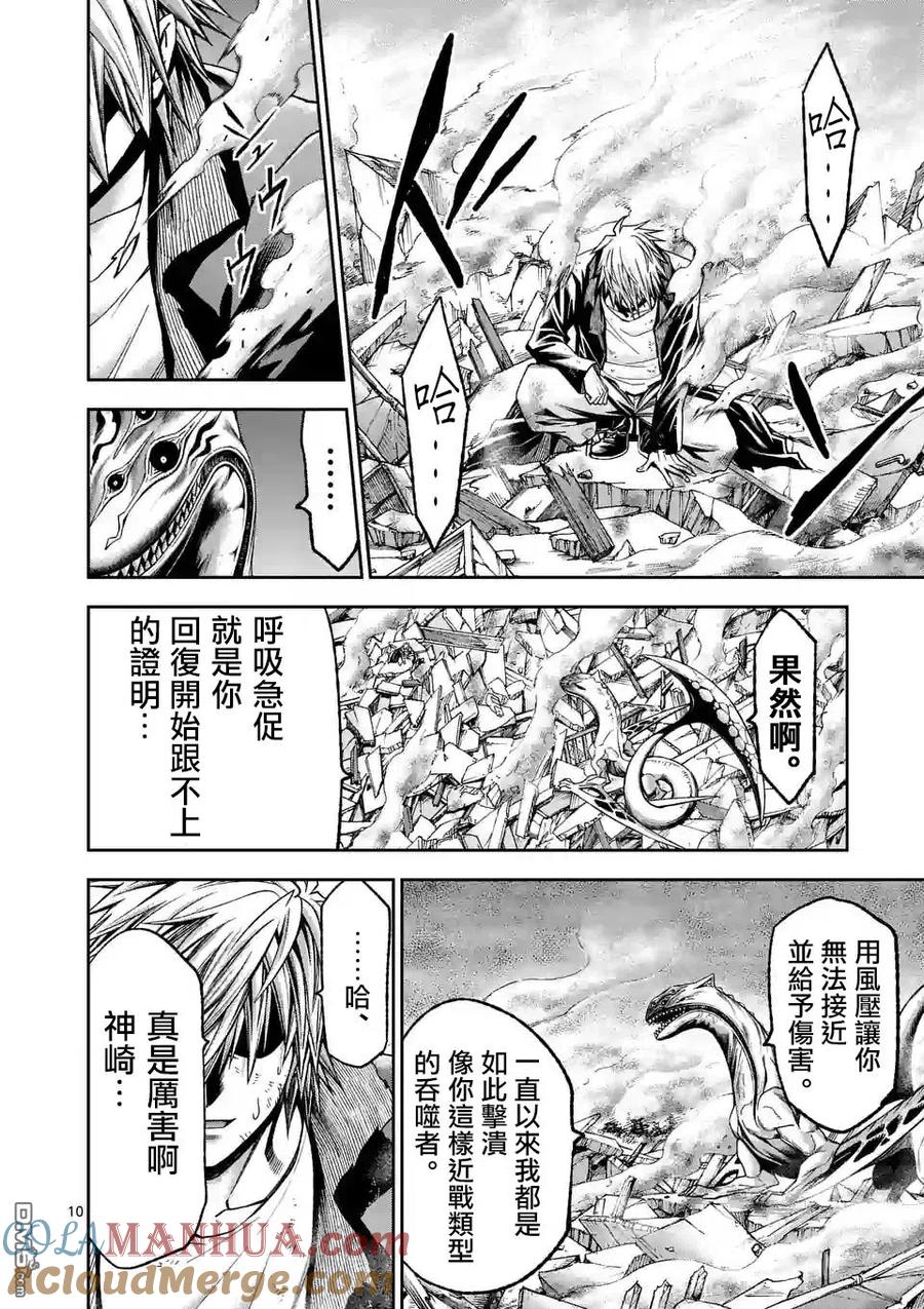 《吞噬人间origin》第93话 第11页