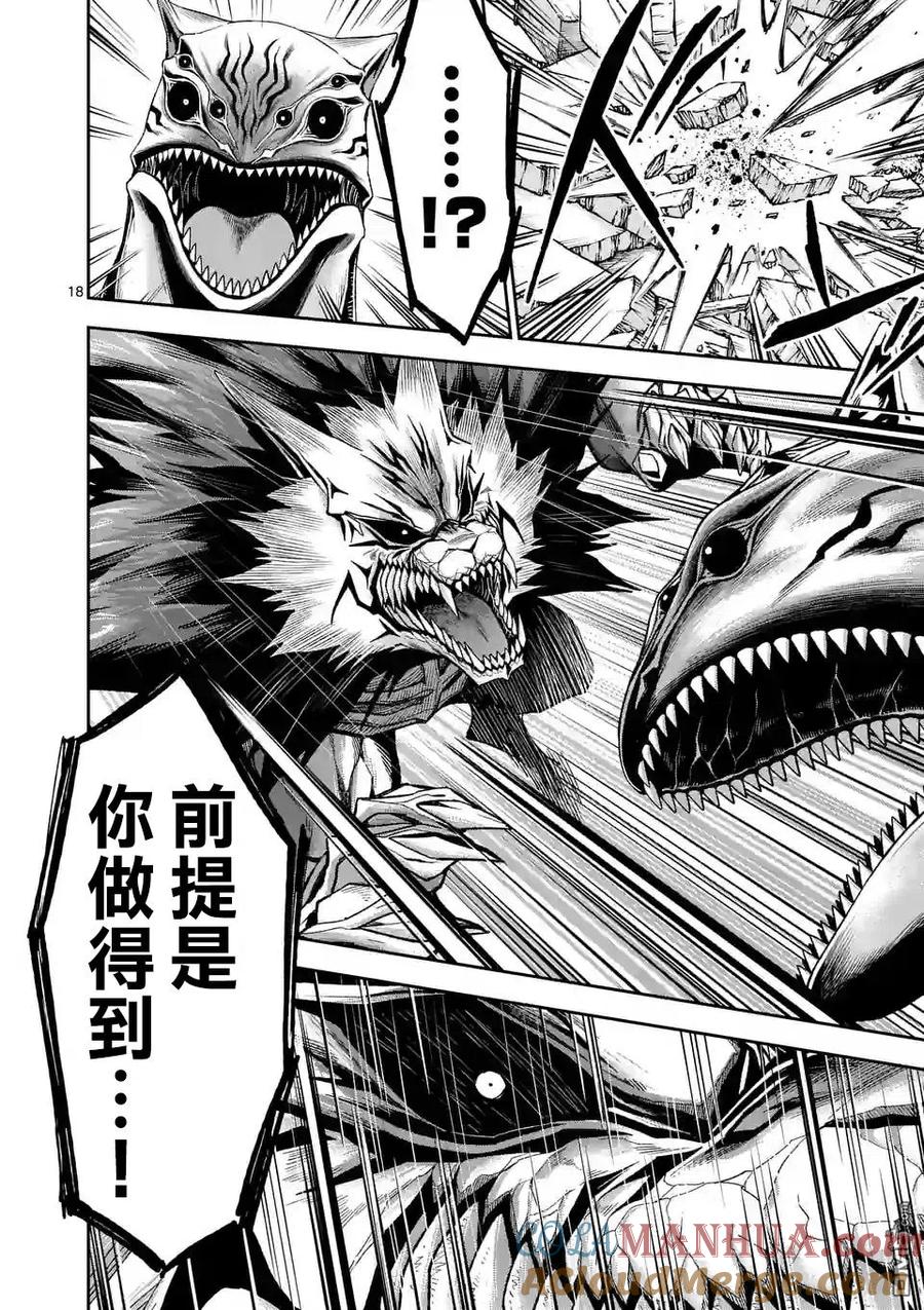 《吞噬人间origin》第93话 第19页